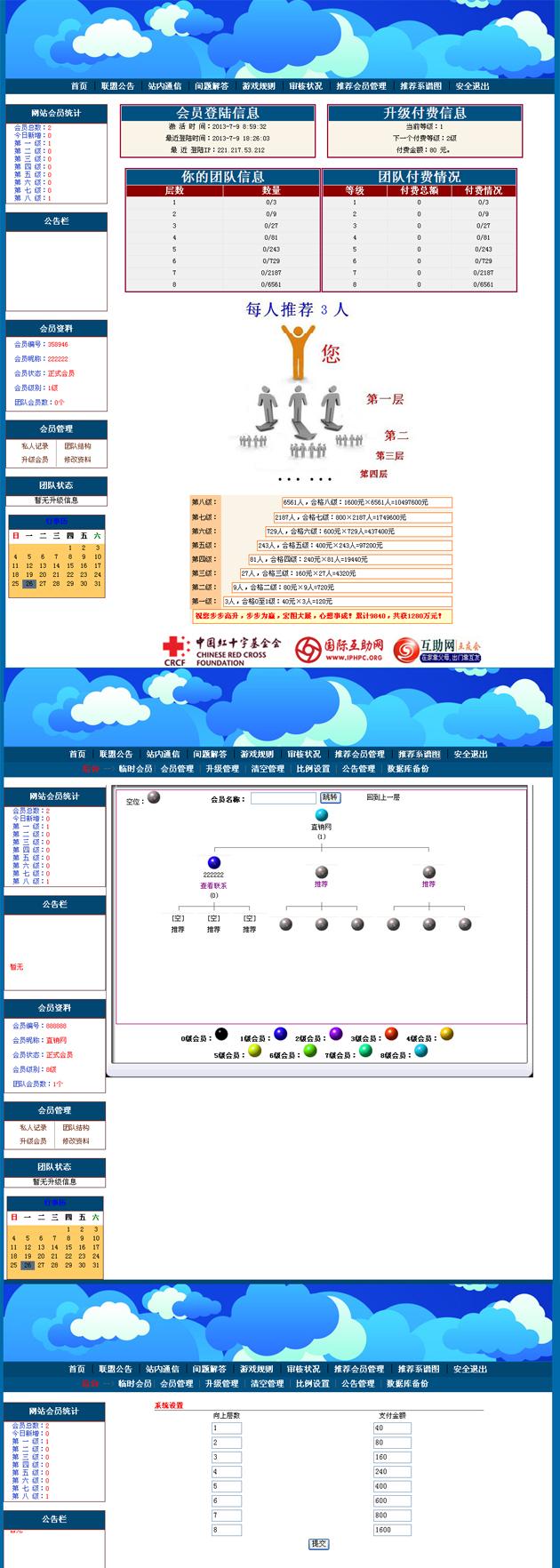 三三复制倍增财富直销软件 直销系统 直销管理软件 直销系统软件