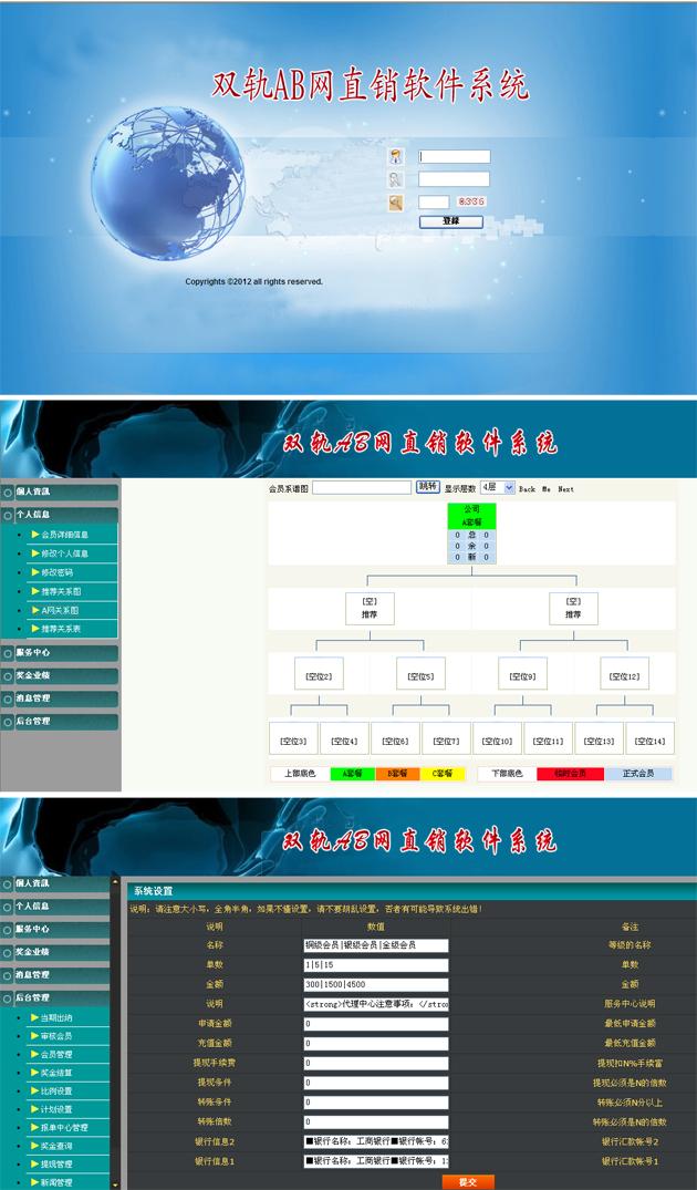 双轨AB网直销软件 直销系统 直销管理软件 直销系统软件